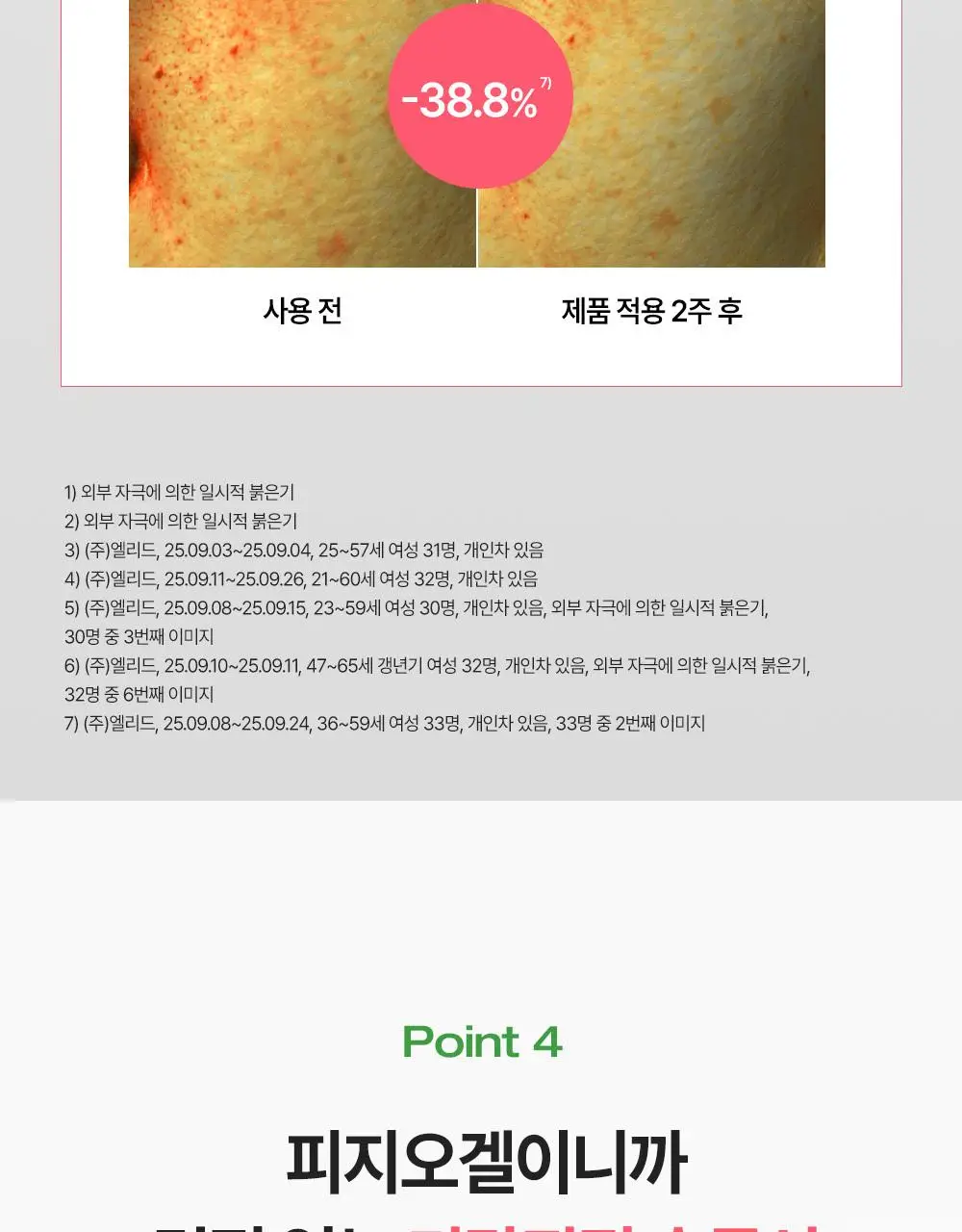 [7월올영픽/붉은기진압] 피지오겔 레드수딩 로자테카 레드니스 리듀싱 세럼 30ml 기획(+15ml) 상세페이지 13